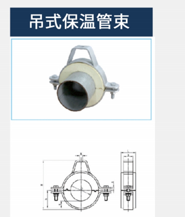 适合保温管道使用适用DN65-DN150标准管道的安装